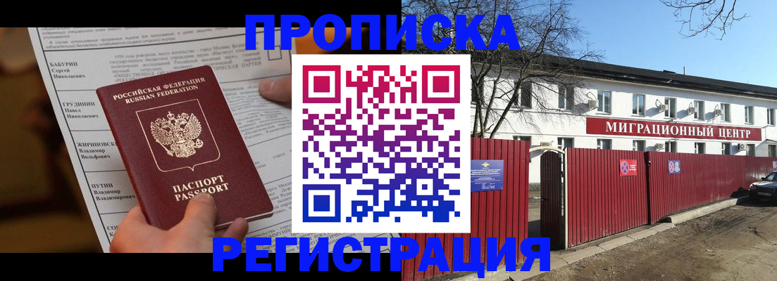 временная регистрация собственник в Перми